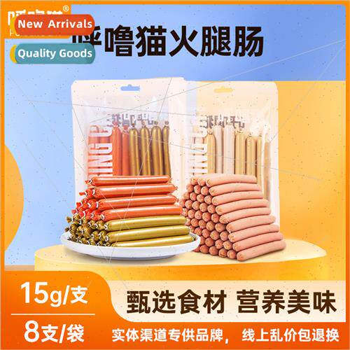 Pet ham sausage 15g*8 cat snacks nutrion Q stch dog ham saus