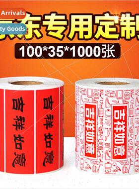Color coated paper self-adhesive barcode auspicious label pa