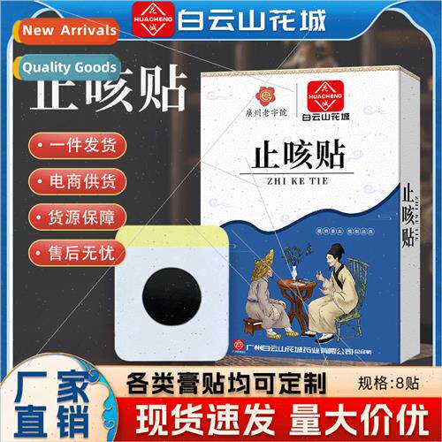 Baiyunshan Cough Patch Neck Acupuncture Patch Adult Throat D