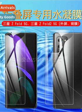 适用 Samsung Z Fold2 5G Folding Hydrogel Film Samsung Z Fold
