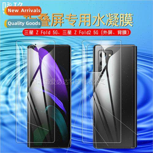 适用 Samsung Z Fold2 5G Folding Hydrogel Film Samsung Z Fold