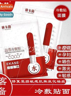 Ekain Cold Patch Mask Ekain focus on sensive skin repair dee