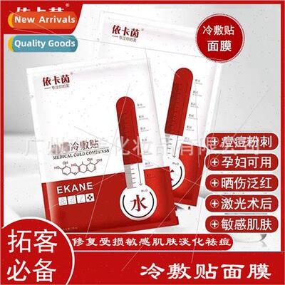 Ekain Cold Patch Mask Ekain focus on sensive skin repair dee