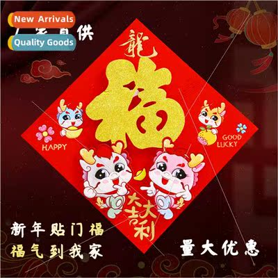 Dragon New Year three-dimensional flocking door stickers Fuz