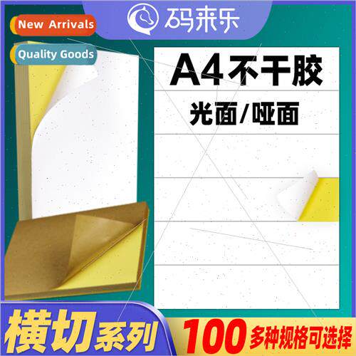A4 self-adhesive printing paper glossy matte a4 blank wring