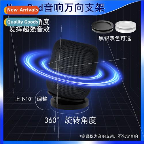 适用Apple HomePod2 Speaker Speaker Desktop StUniversal StAdj