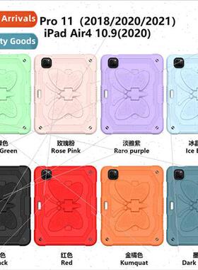 适用iPad Air4 butterfly PC bracket silicone tablet case Pro1