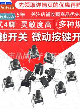 Tactile swch Four-legged plug-in 4.5*4.5x3.8/4.3/5/6/7/8/9/1