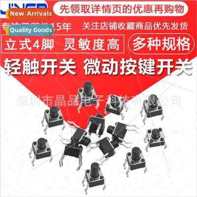 Tactile swch Four-legged plug-in 4.5*4.5x3.8/4.3/5/6/7/8/9/1