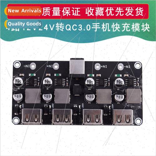 4-way fast charging module 12V24V to QC3.0 fast charging Sin - 封面