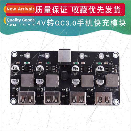 4-way fast charging module 12V24V to QC3.0 fast charging Sin