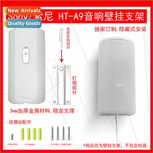 适用Sony/Sony HT-A9 home audio/video wall mount bracket one