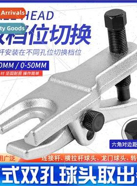 Europe ball head extractor lower rocker arm crossbar ball he