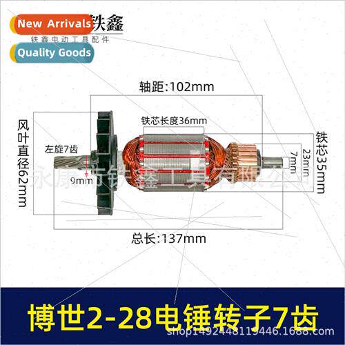适用Dr. GBH2-28DFV Electric Hammer Rotor 7 teeth GBH2-28D El
