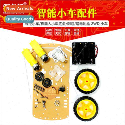 Intelligent car chassis/tracking car/robot car chassis/speed