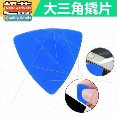 Ultra-thin triangular dismantling pcs prying shell适用triang