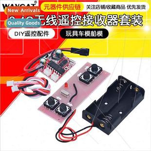 2.4G wireless remote control receiver set 4 channels intelli