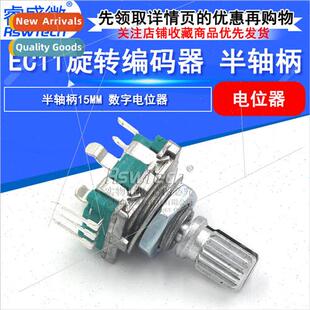 EC11 Plummer Shank 15mm Rotary Encoder Coded Swch Digal Pote