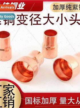 Copper pipe reducer butt joints copper cold storage reducer