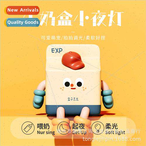 Creative fashion gifts new milk carton night light cute orna