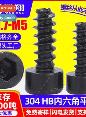 304 black zinc cylinder head hexagon socket flat-tailed self