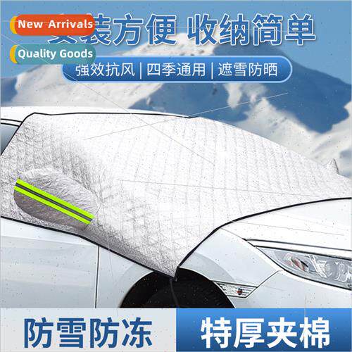 Car snow block snow frost shield snow gear winter upgraded t