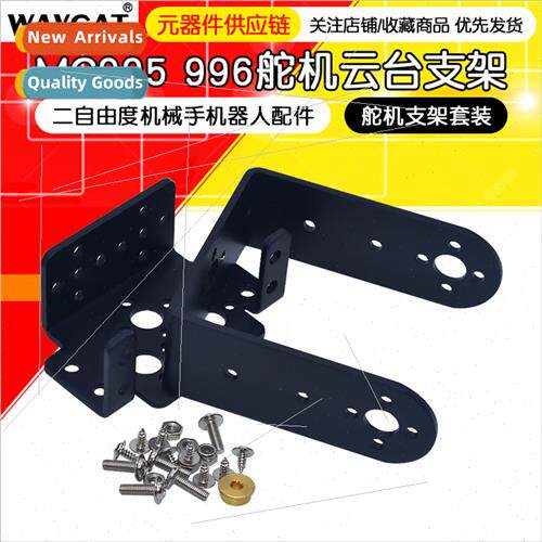 MG995 996 Servo Head Mount 2 Degree dom Robot Accessories Se