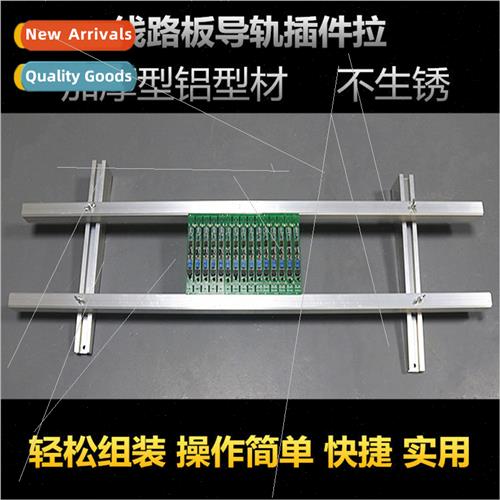 Plug-in pulling PCB operating table plug-in rail PCB plug-in