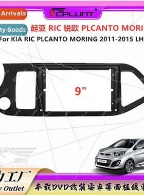 Variety frame适用KIA KIA RIO PICANTO MORING left peptide car