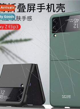 适用 Samsung GalaxyZFlip3 phone case folding simple creative