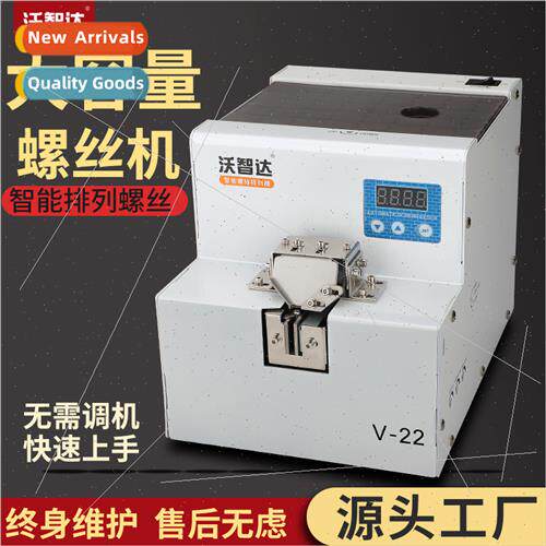 Vozda Automatic Screw Arranging Machine Large lo M6 Sorting
