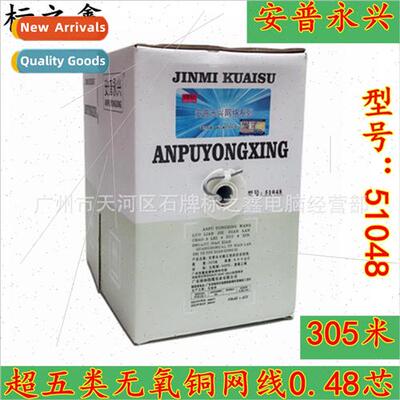 Amp Yongxing cable Super Category 5 cable 0.48 oxygen-free c