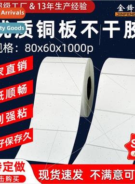 Copperplate paper self-adhesive label paper adhesive barcode