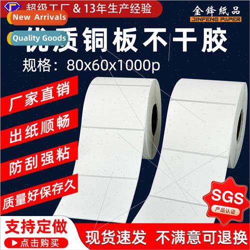Copperplate paper self-adhesive label paper adhesive barcode