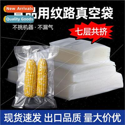 Seven-layer co-extruded textured food vacuum packaging bags