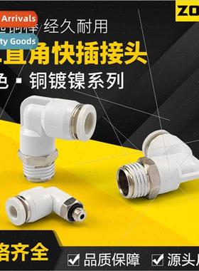 Copper pneumatic quick coupling 90 degree right angle elbow