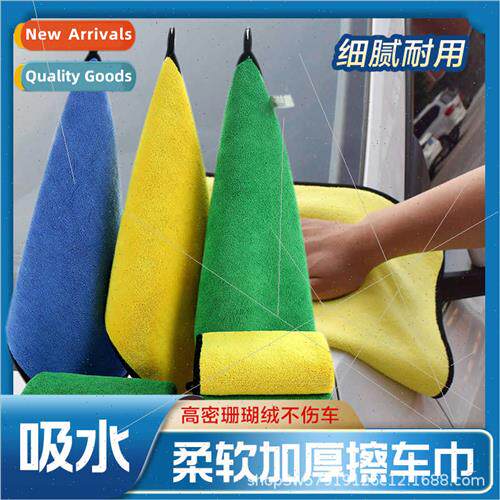 Coral Velvet Thickened Car Wipe Towel Strong Absorbent Car W