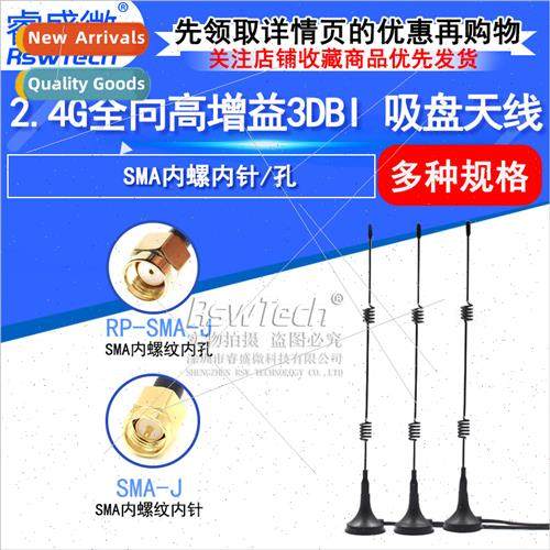 2.4G High Gain Suction Cup Antenna WIFIZigBee Router NIC Mod