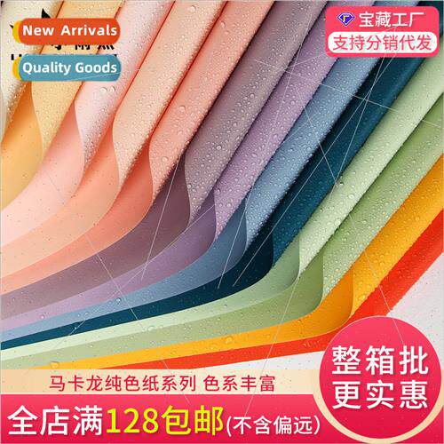 Wrapping paper macaron solid color paper waterprogift bouque