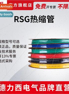 Electrical RSG Heat Shrink Tubing 1KV High Voltage Insulatio