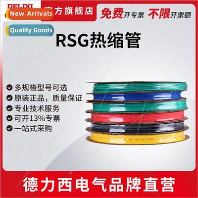 Electrical RSG Heat Shrink Tubing 1KV High Voltage Insulatio