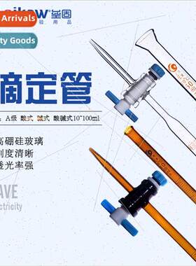100ml Whe Alkali Buret Leather Tip Buret Glass Buret 2pcs Se
