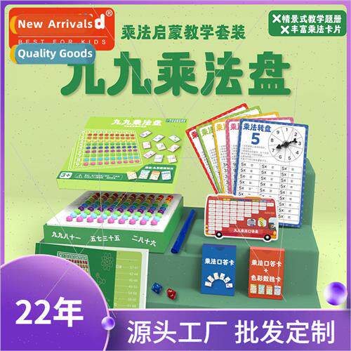 educational toys适用early childhood primary school nine-nine