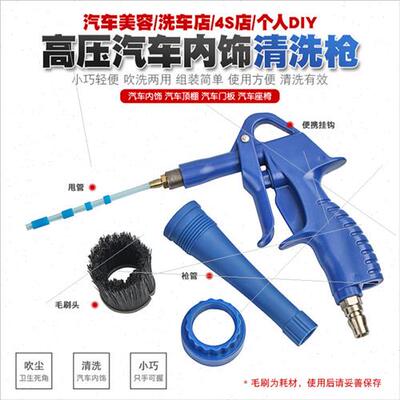 Car high-pressure cleaning gun seat upholstery cleaning gun