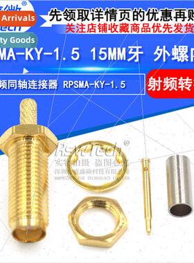 RP SMA-KY-1.5 RF coaxial connector Male connector female pin