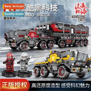 Compatible LEGO Wandering Earth 2 carriers assembled sea lan