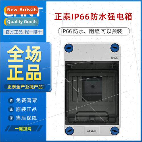 Waterprobox strong electrical box IP66 grade NEX5-F10400/800