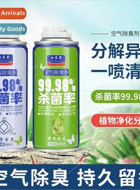 Car deodorizer car sterilization spray car aromatherapy perf