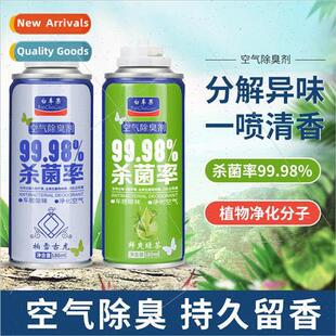 Car deodorizer car sterilization spray car aromatherapy perf