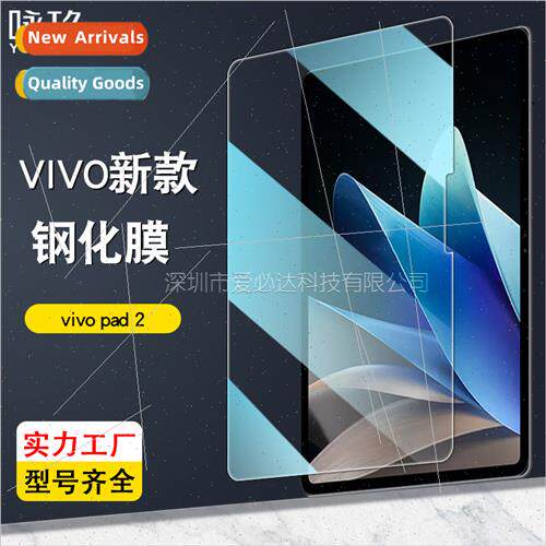 适用 vivo pad 2 tablet tempered film vivo Pad2 Tablet HD tem